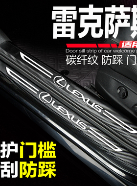 适用于雷克萨斯CT200门槛条LS/UX/NX/RX/ES改装门边防刮踩保护贴
