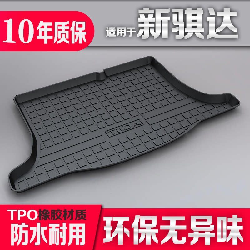 日产新骐达3D包边防水后备箱垫