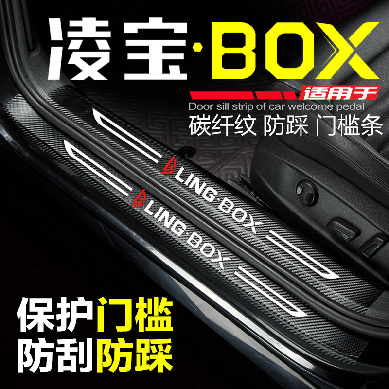 凌宝box新能源电动防踩保护汽车