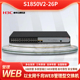 H3C S1850V2 SFP千兆光口 新华三 26P以太网千兆WEB管理型交换机主机专业防雷 千兆电口