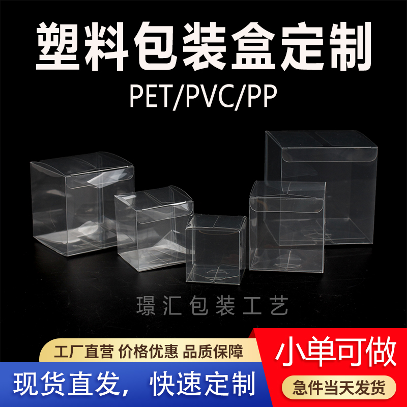 现货pvc透明盒子定制pet塑料包装盒保护膜定做彩印刷伴手工塑胶盒