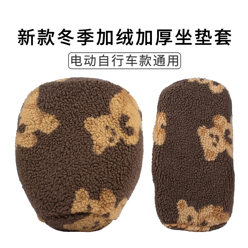 适用于电动自行车款坐垫套保暖毛绒防寒雅迪爱玛新日台铃通用加厚