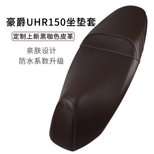 适用于豪爵UHR150坐垫套防尘加厚皮革HJ150T-28摩托车座套防雨水
