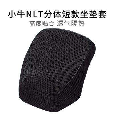 适用于小牛NLT短款分体坐垫套防晒加厚NLTciti2025款座套网套透气