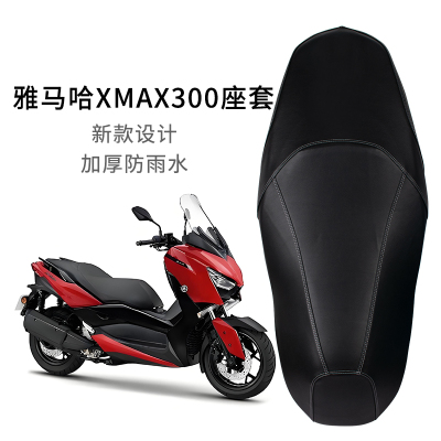 适用于雅马哈XMAX300坐垫套皮革加厚四季款摩托车座套专用防雨水