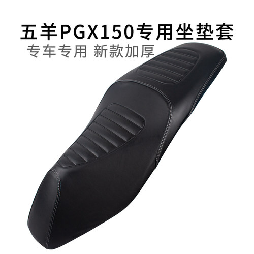 适用于五羊PGX150坐垫套加厚踏板摩托车WY150T-4F座套防雨水皮革