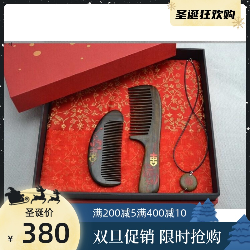 谭木匠新品 礼盒百年好合五 创意结婚庆梳 中式复古风 新婚礼物