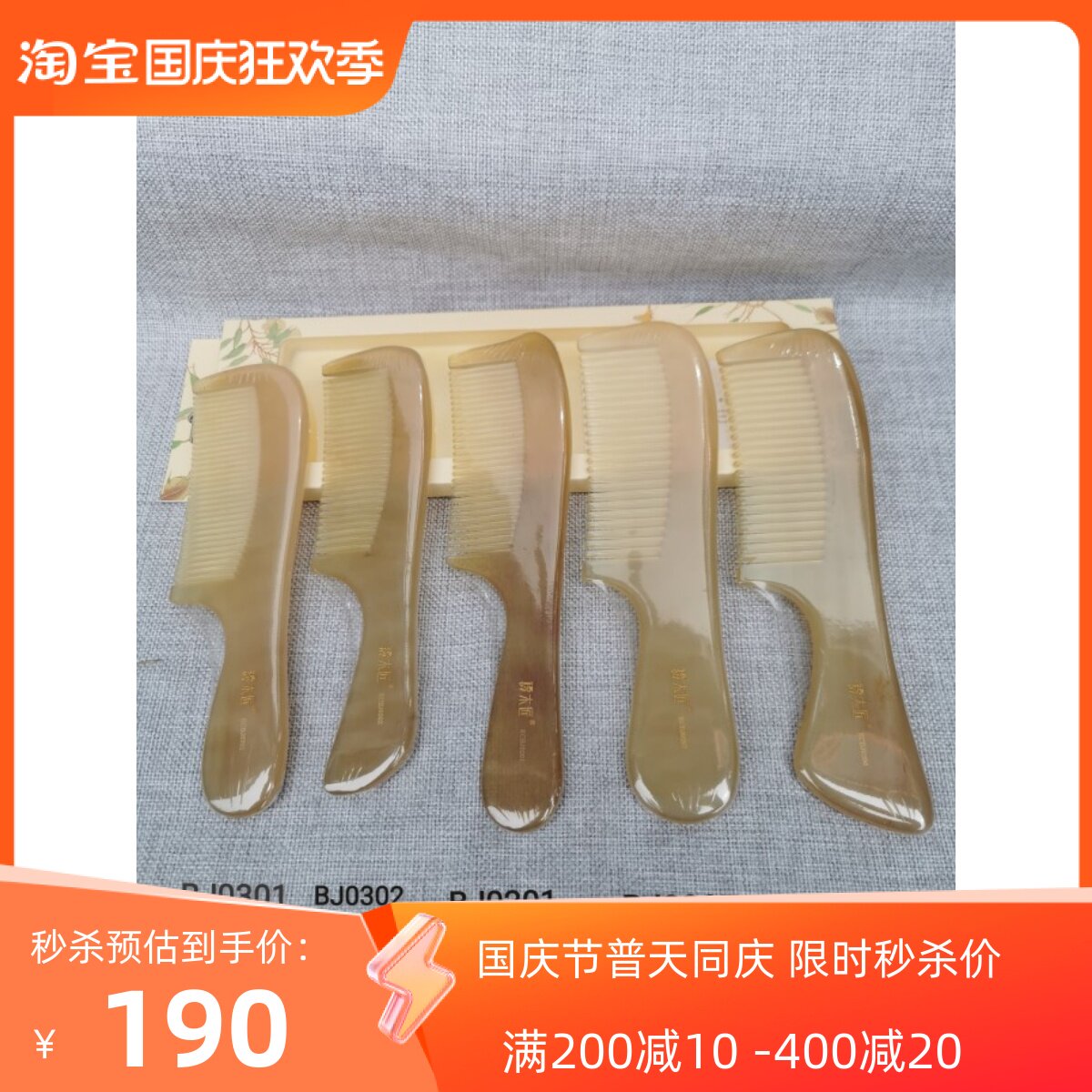 谭木匠KCBJ0206 0207 0201 03010302 羊角梳子 梳子送长辈属于什么档次？