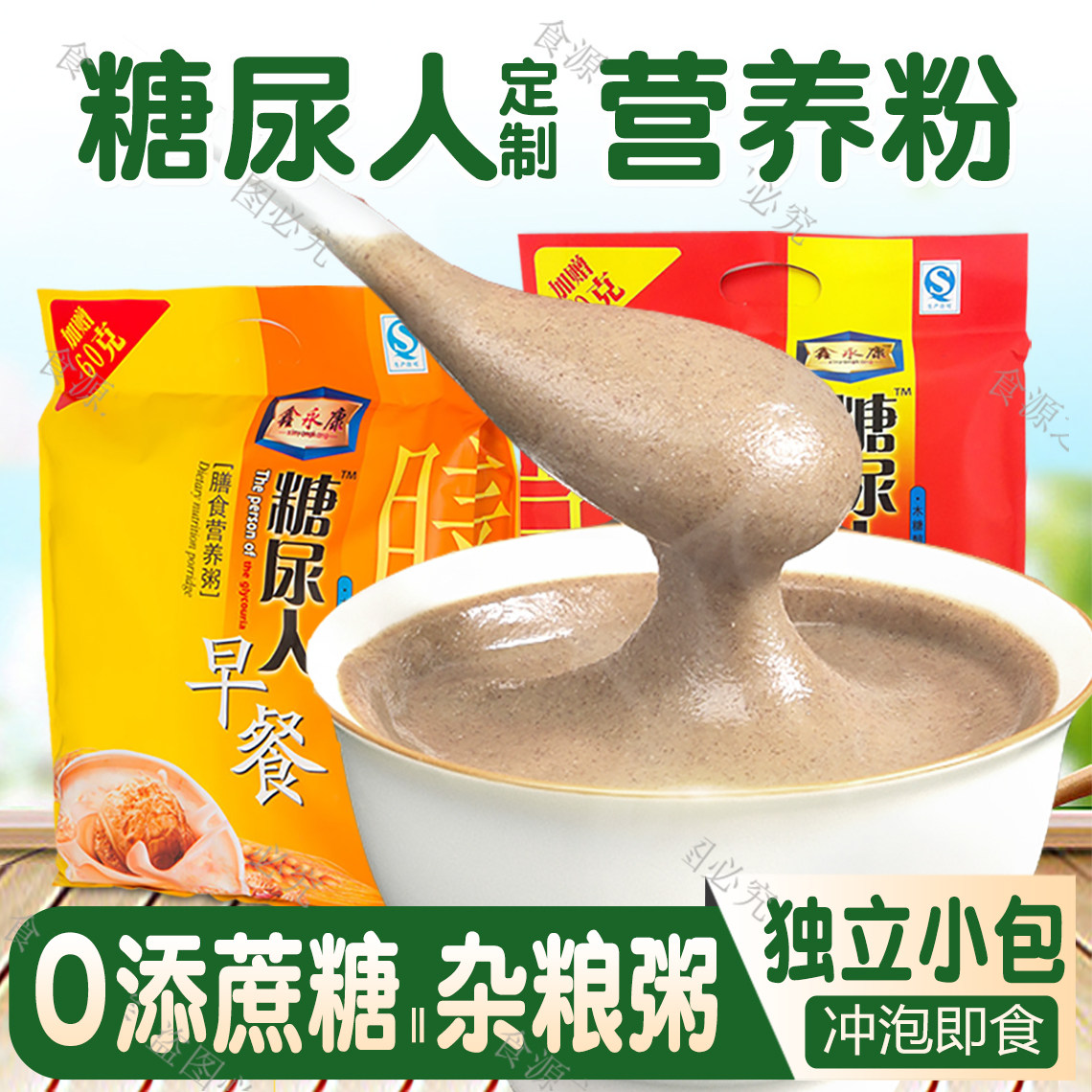 糖尿人食品五谷杂粮粉血糖高无糖精早餐主食专用控友糖人代餐冲饮