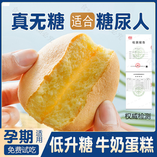 无糖蛋糕糖尿人零食品面包孕妇孕期低糖人友控专用早餐无添加全麦