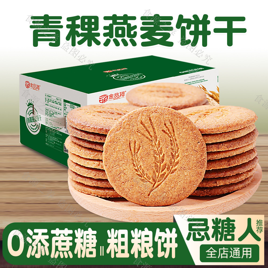 青稞饼干无糖精零食品糖尿人血糖高友控糖人粗粮全麦早餐燕麦专用