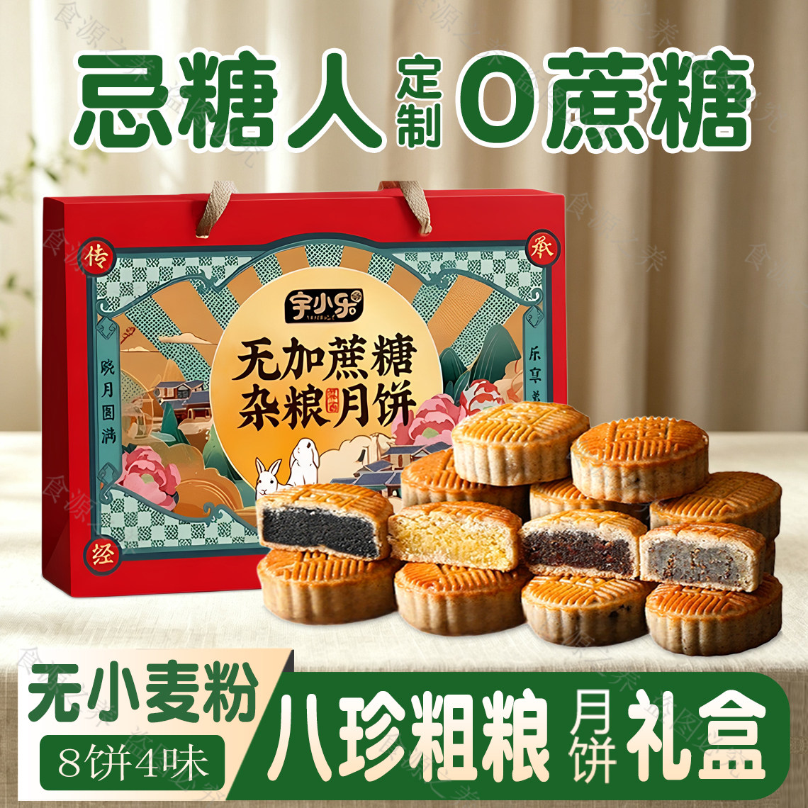 无糖月饼礼盒糖人吃的粗粮礼盒