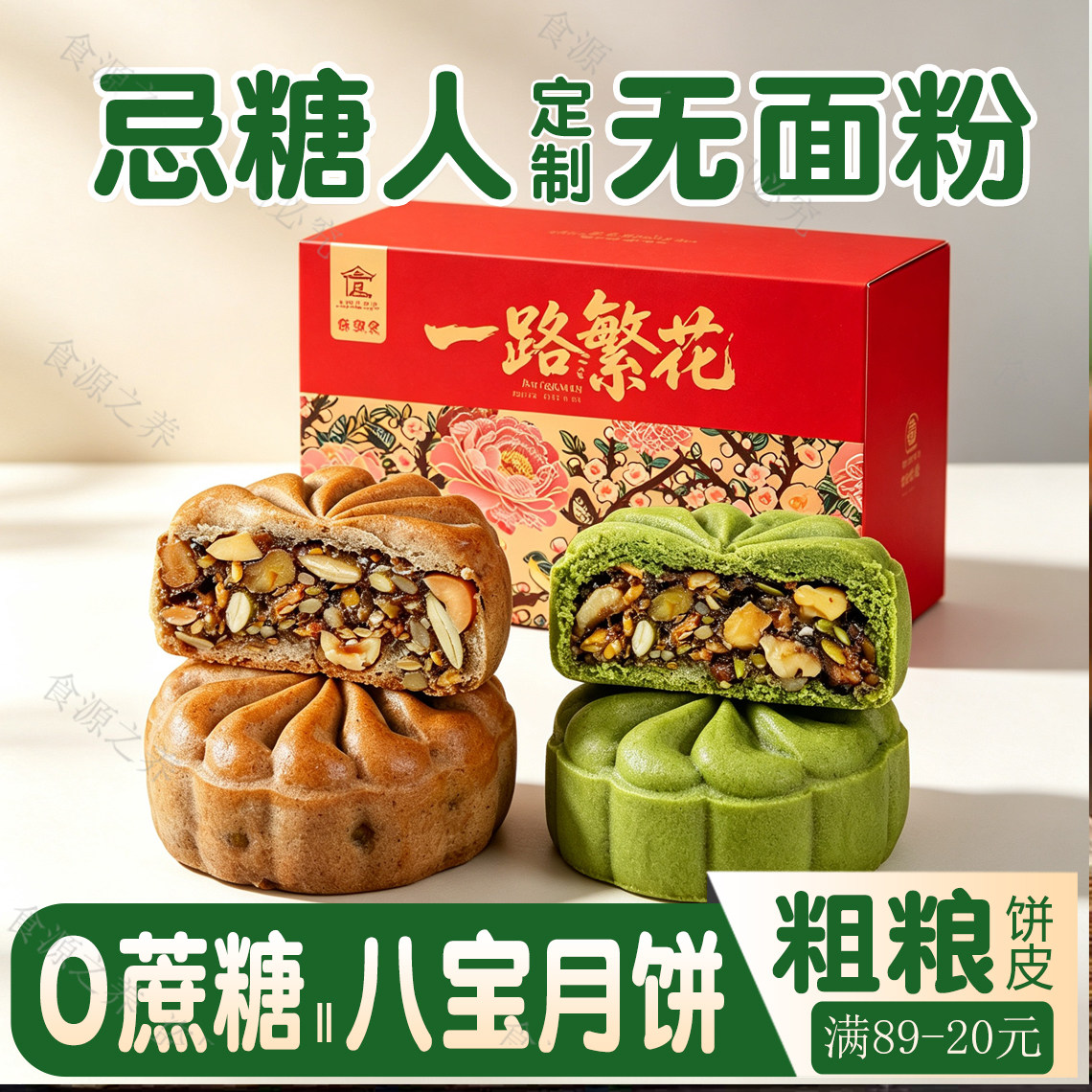 无糖无面粉八宝月饼糖人中秋专用