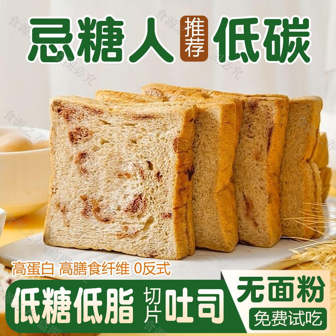 无糖低碳水切片吐司糖人低升糖