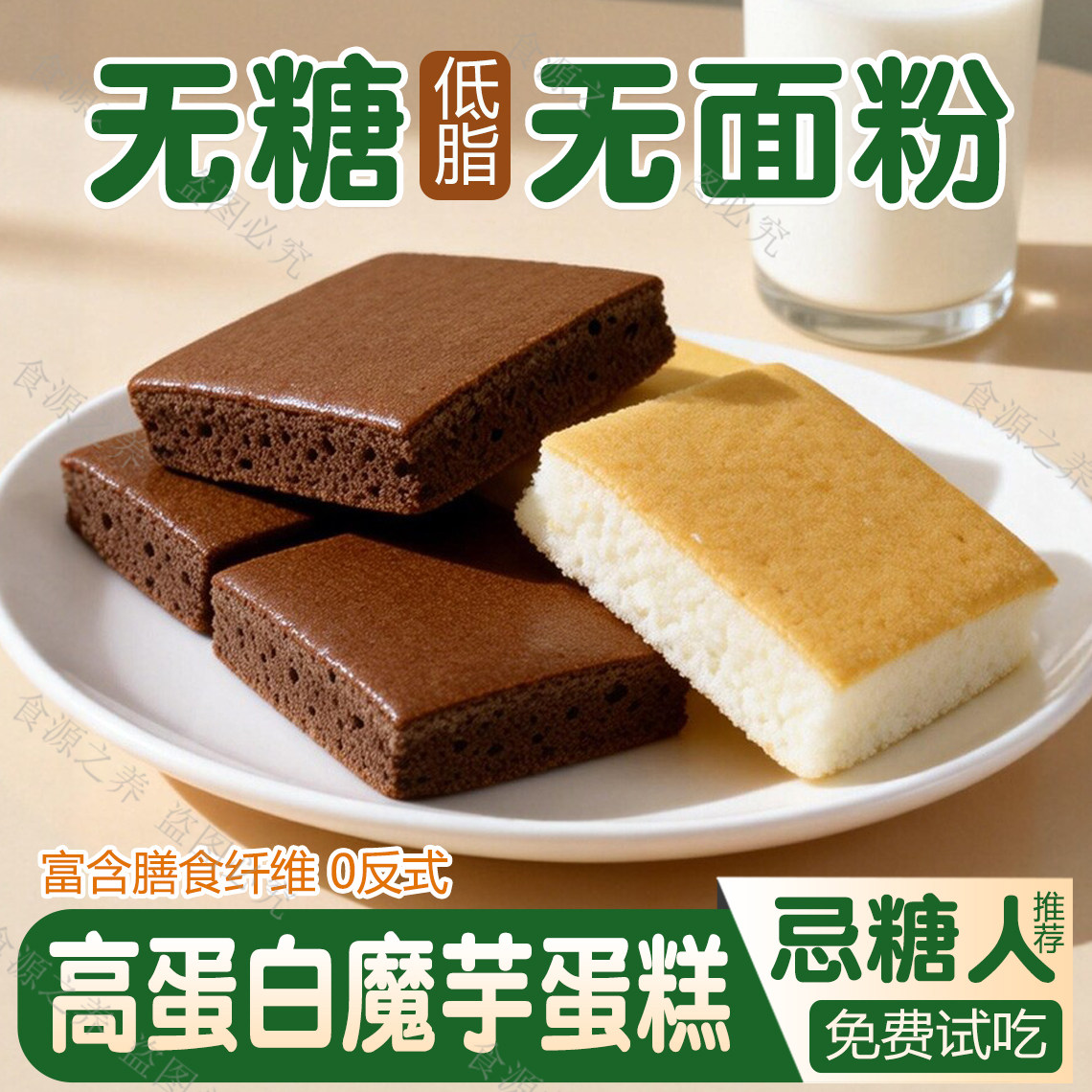 无糖魔芋蛋糕营养早餐面包糖尿人零食品无面粉专用低0o控孕妇脂肪