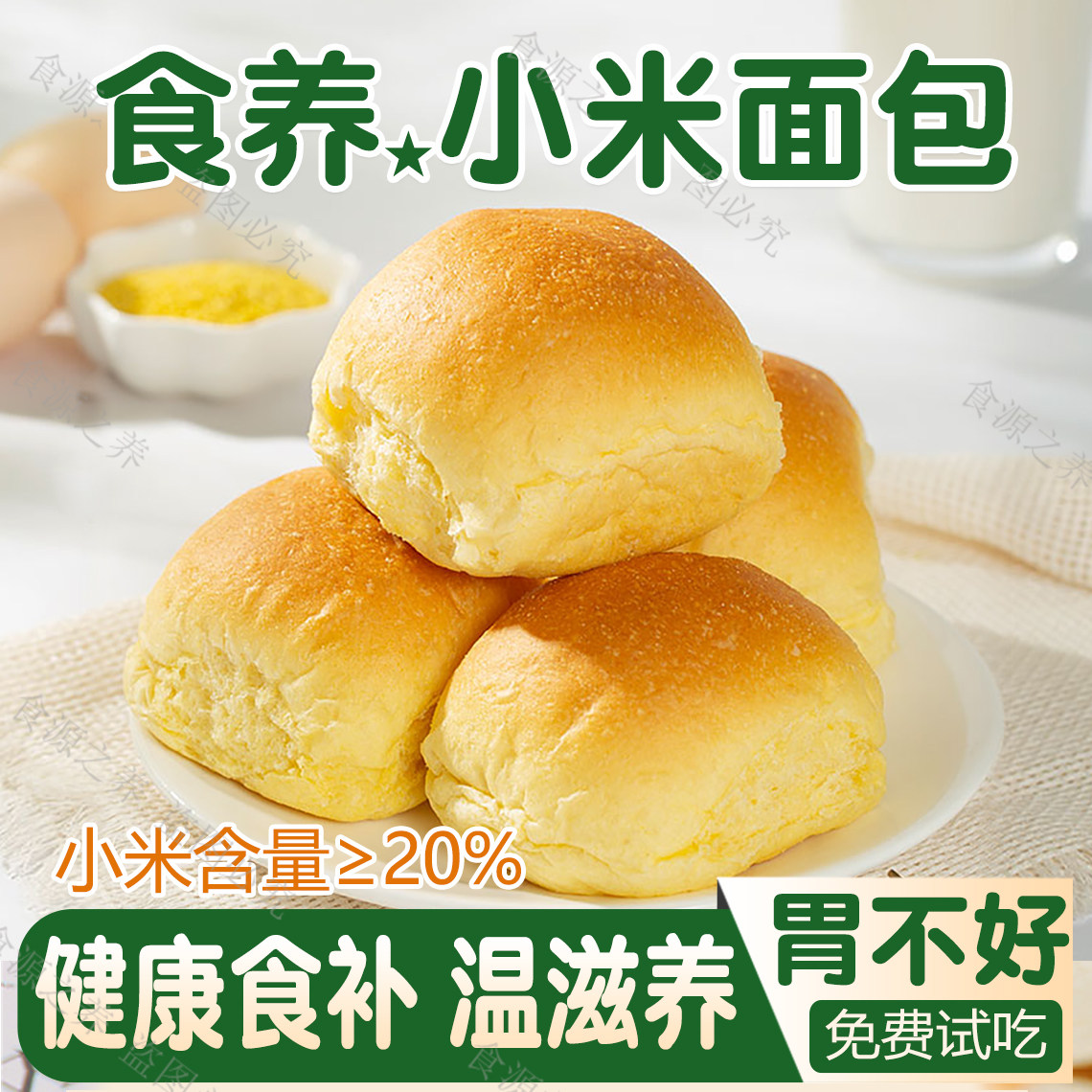 小米面包无糖精小零食品营养胃养早餐调理健适合吃的脾肠健康儿童