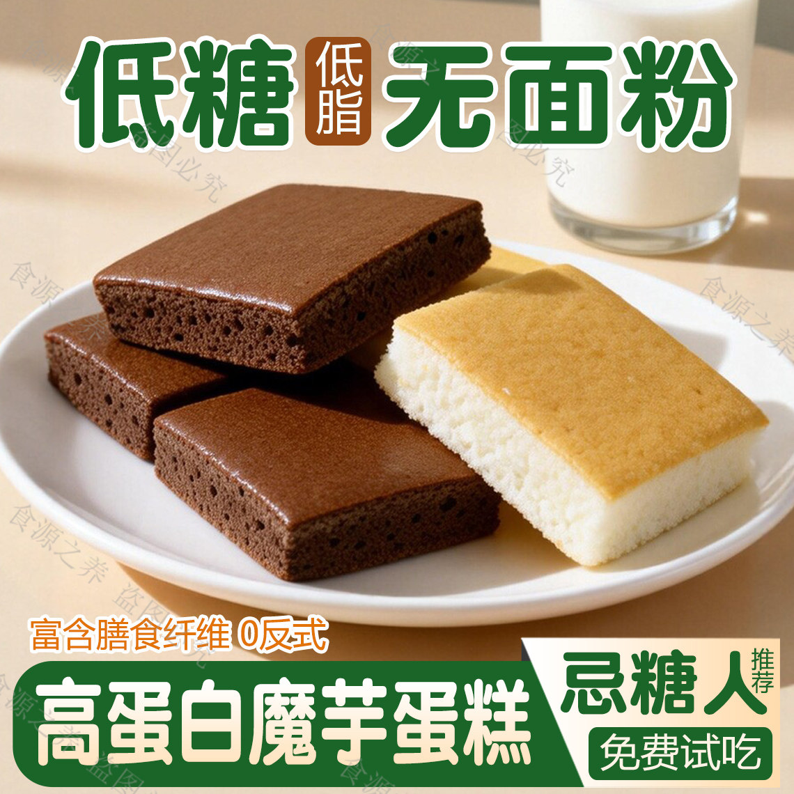 无面粉魔芋蛋糕忌糖人低糖低脂