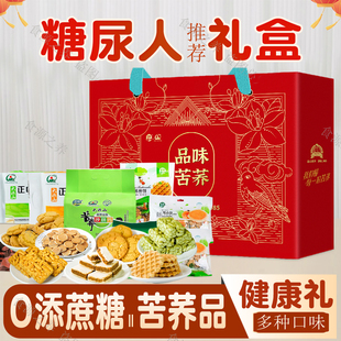 新年礼盒糖尿人无糖精零食品专用送礼走亲戚低糖人糕点控年货面包