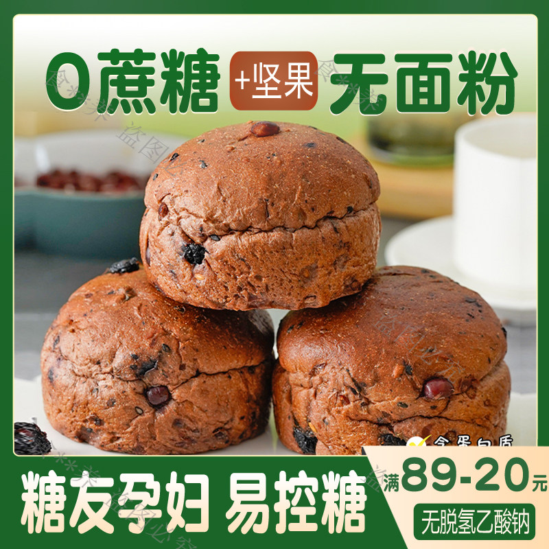 无糖坚果面包无面粉全麦易控糖