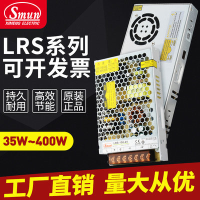 LRS开关电源12v350w100W工控监控电源220转24v直流150W变压器西盟