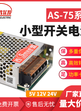 75W小型开关电源AS-75-12V6.25A/24V3.2A/15V5A直流变压器DC灯带
