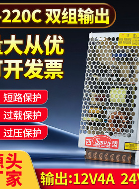 双组输出开关电源12V4A 24V7A 220W两路多电压D-220C显示屏变压器