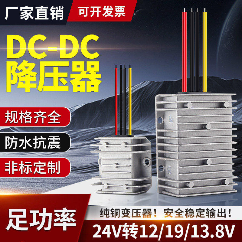 24V转12V降压器1A到50a升压逆变器模块 24v车载电源转换19v变压器,五金/工具,电源变压器,淘宝优惠券,粉丝福利购,淘宝优惠卷