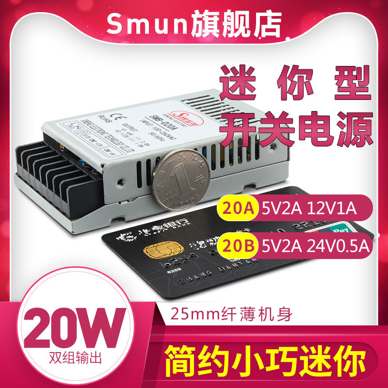 迷你型双组开关电源5V2A12V1A工控灯箱SMB-D/T20三组同时输出薄型