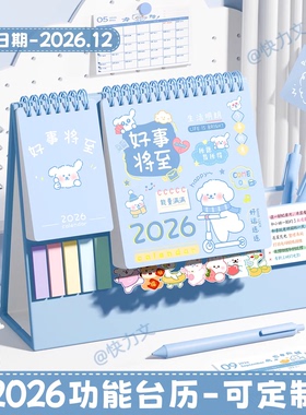 台历2026年新款高颜值工位小日历可爱卡通治愈系台历本可定制办公月历桌面摆件创意自律记事本台历式大格子