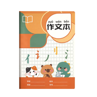 作文本小学生专用作业本16k二三年级四年级五六年级初中生加厚300格方格本300字作文本子高颜值语文本日记本