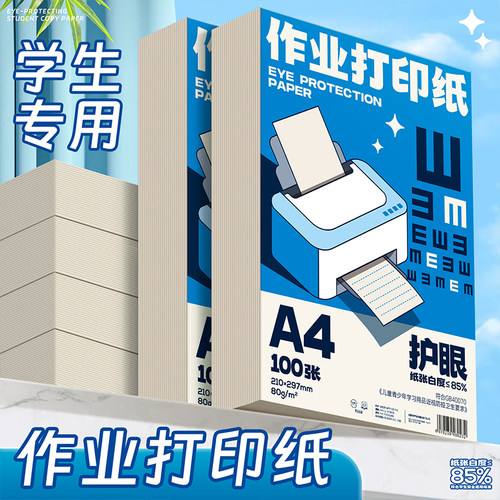 护眼复印纸a4打印纸加厚80g单包100张小学生作业用纸70g复印纸家用画画a四纸双面打印纯木浆草稿纸空白演算纸