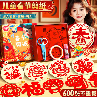 2026年窗花剪纸儿童手工幼儿园马年窗花纸diy剪窗花专用纸张中国风6岁小学生一年级新年半成品材料包2025