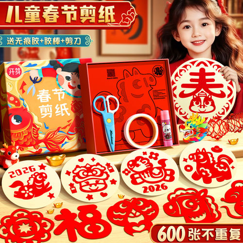 2026窗花剪纸儿童手工diy幼儿园