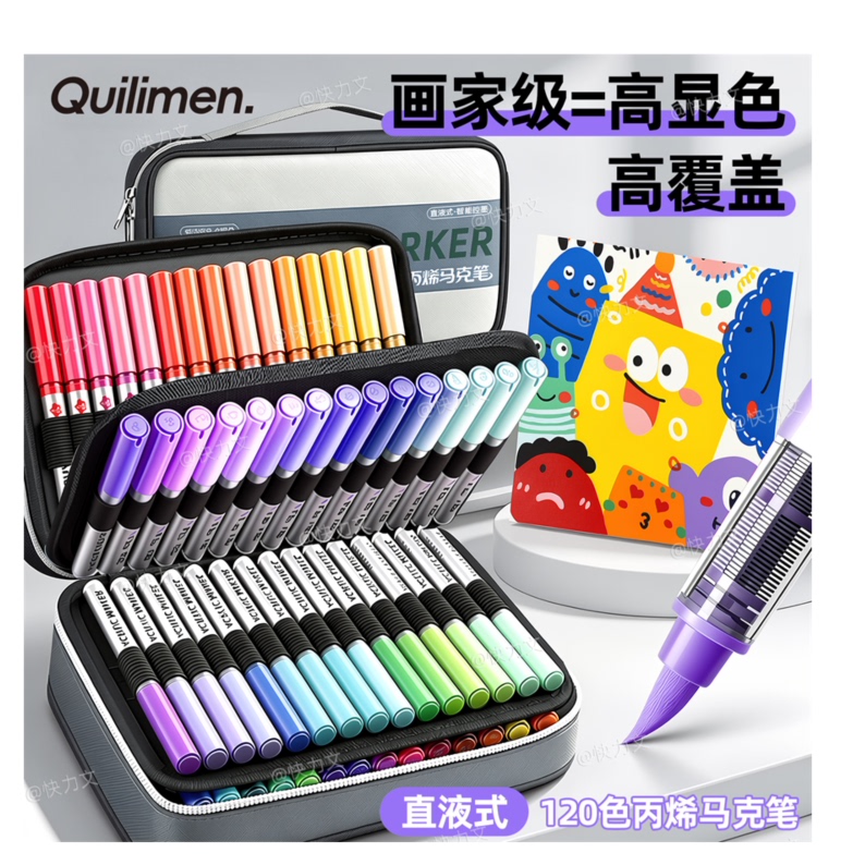 快力文直液丙烯马克笔120色