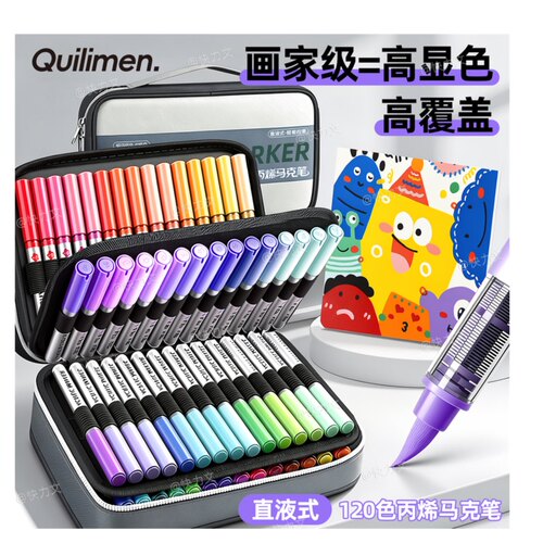 快力文直液丙烯马克笔120色