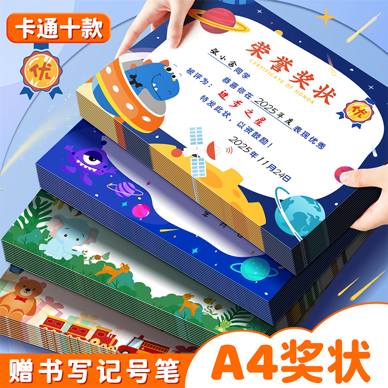 奖状小学生幼儿园奖状纸定制