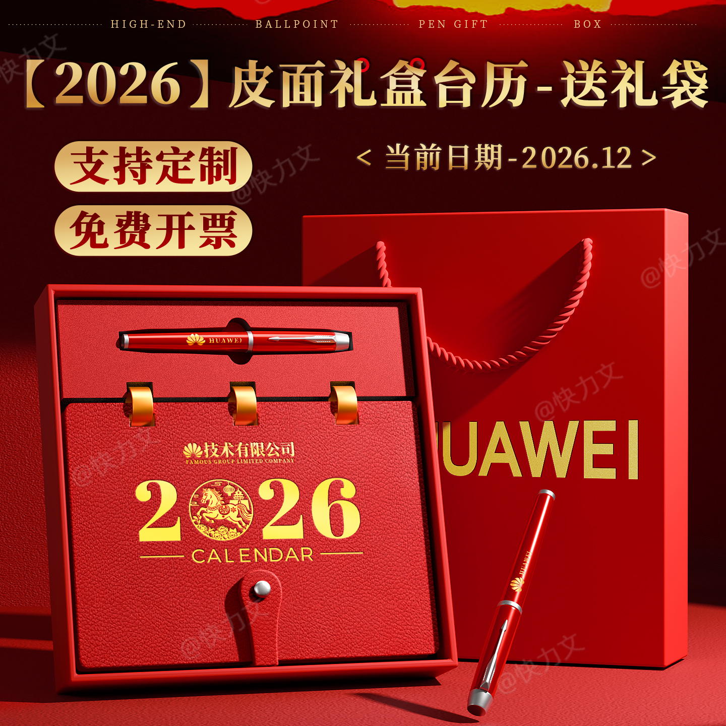 2025-2026年新款礼盒台历可定制