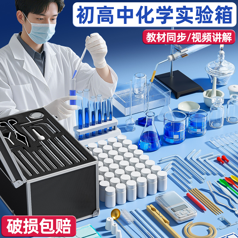 初中全套化学实验器材套装