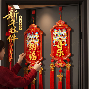 2026马年新款入户门挂件挂饰新年过年春节福字氛围布置贺年喜庆