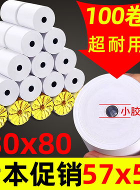 热敏收银纸57x50打印纸80x80热敏纸超市美团外卖整箱57x40x30卷纸58mm打印机纸80x60x50酒店餐厅后厨房小票纸