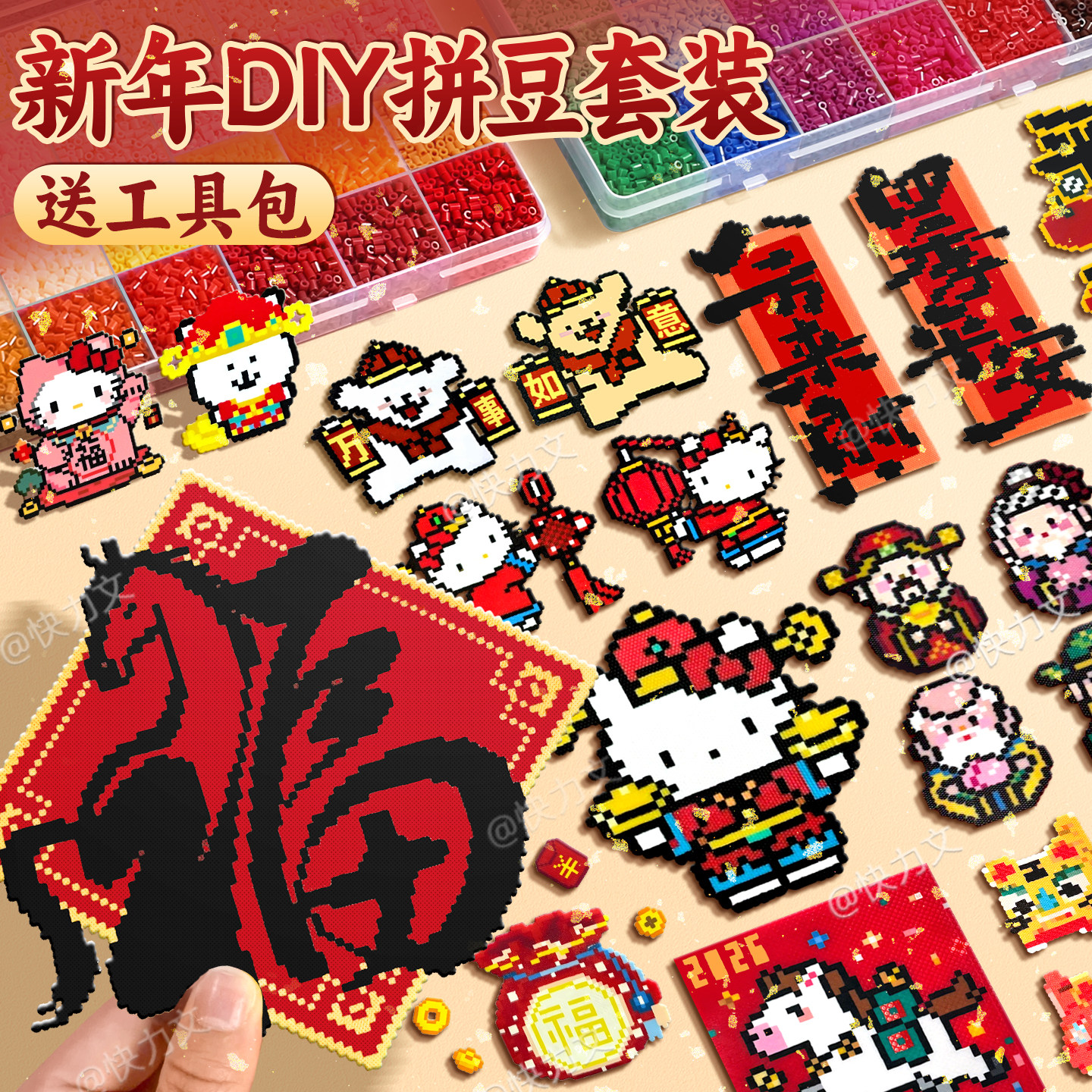 福字拼豆过年款手工diy材料包