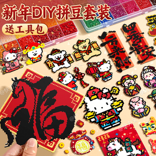 新年拼豆材料包福字过年款全套春节拼豆手工DIY补充包套装工具