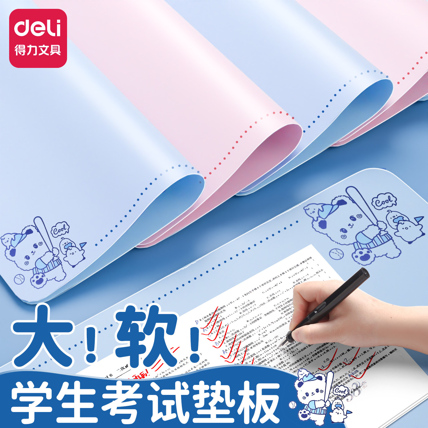 得力考试垫板软垫板中考大号学生写字a4考试专用垫板手工画画垫板透明