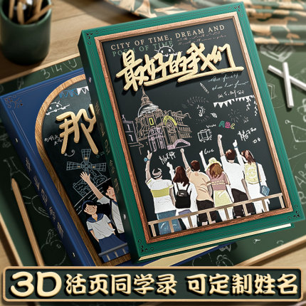 同学录小学生六年级毕业成长纪念册2024新款女生高颜值活页本男生ins小众简约毕业手册男孩初中留言通讯录