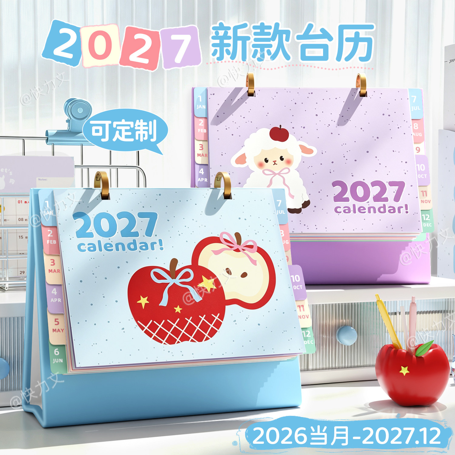 卡通台历2027年新款ins风高颜值可爱日历台历桌面摆件创意2026异形台历打卡本商务办公月历记事本可定制logo