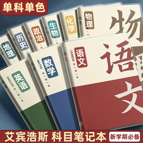 【开学必备】b5分科目学科笔记本
