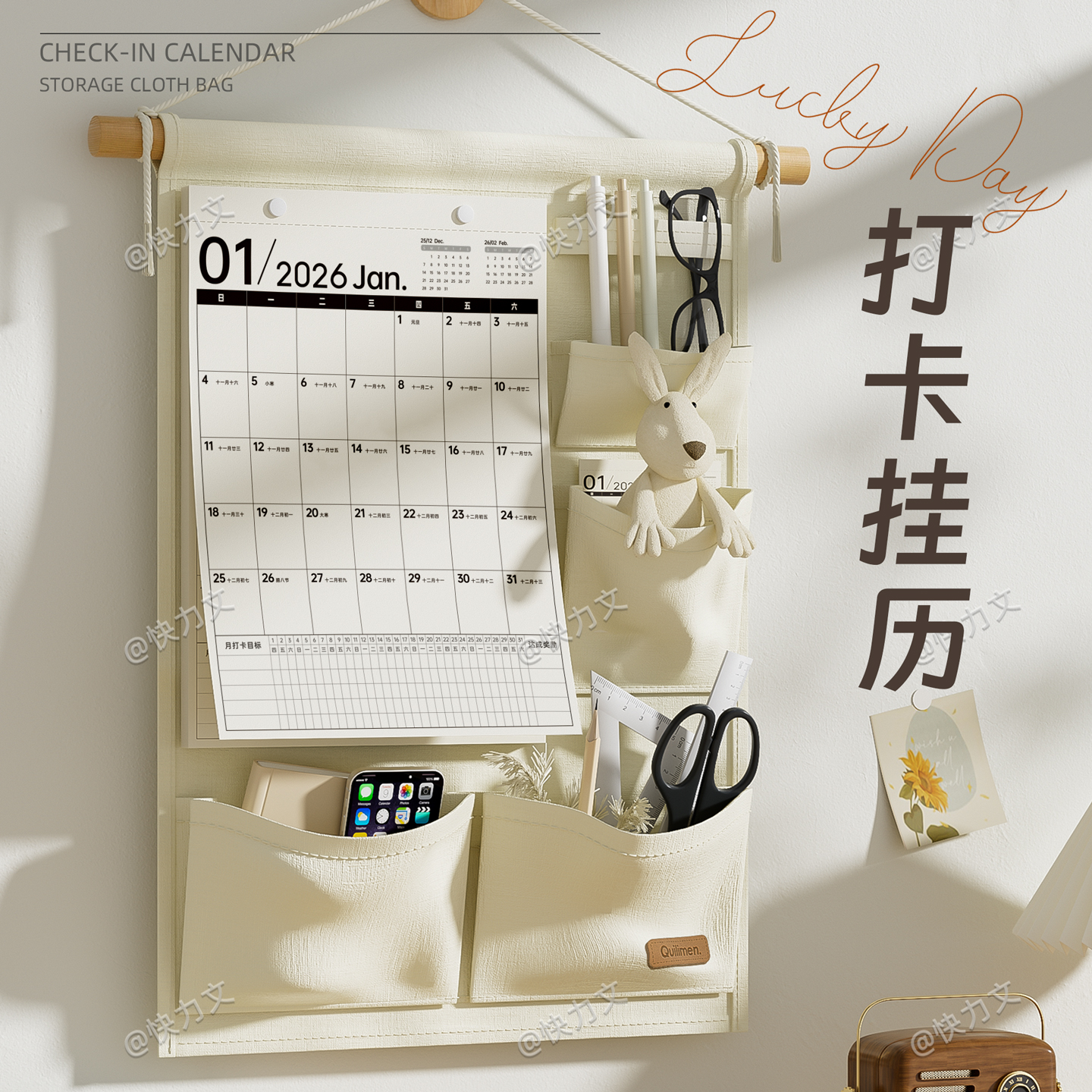 升级5格布袋+打卡挂历组合