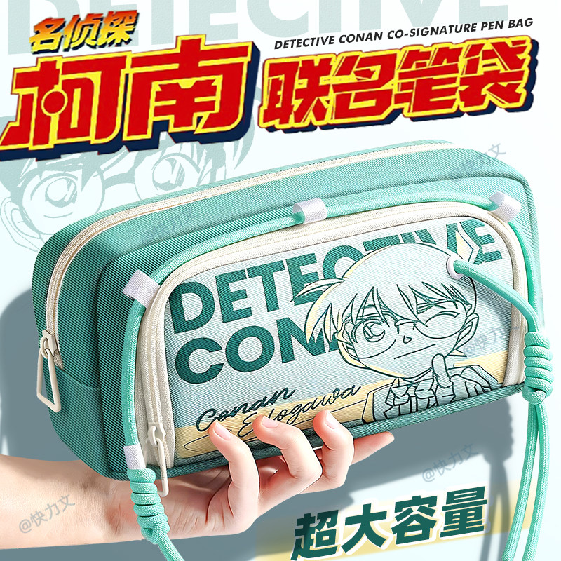 名侦探柯南联名笔袋2025超火男孩新款文具盒小学生大容量初中男生高颜值超火文具袋儿童铅笔盒学习用品正版IP,文具电教/文化用品/商务用品,笔袋,淘宝优惠券,粉丝福利购,淘宝优惠卷