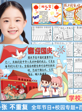 a3手抄报专用纸4k8k纸手抄报模版小学生代画手抄报模板大全手抄报神器手抄报专用笔万能模板万能尺子国庆节