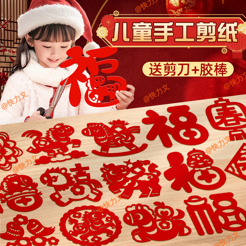 2026新款窗花剪纸儿童手工小学生一年级剪窗花专用纸半成品材料包新年元旦手工diy幼儿园春节窗花纸剪纸马年